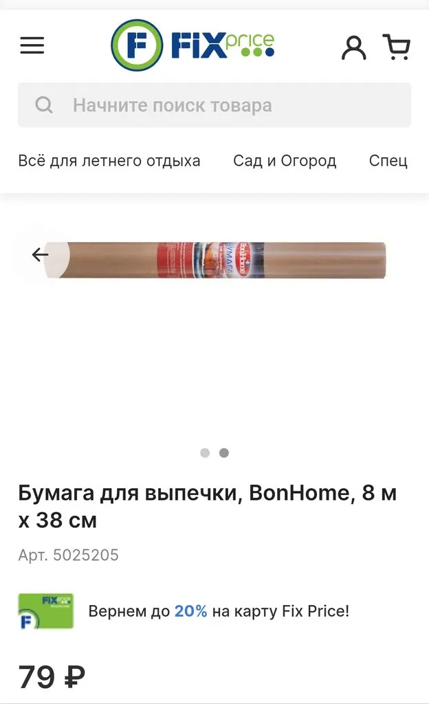 Покупки в магазинах экономкласса типа Светофор или Фикс Прайс