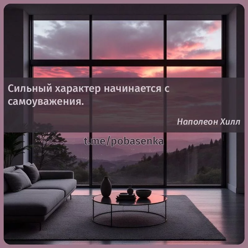 «Сильный характер начинается с...» height="550" width="550"
