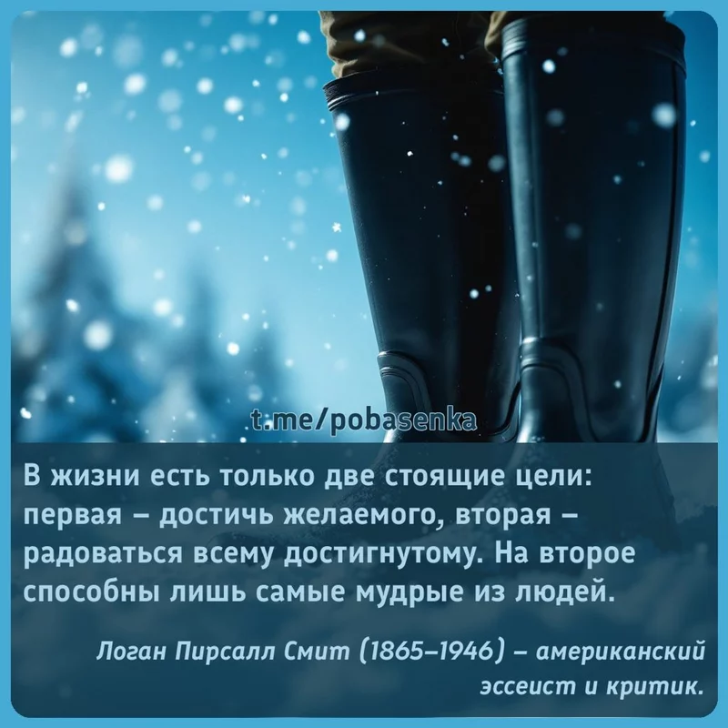«В жизни есть только две стоящие цели первая достичь желаемого, вторая радоваться всему достигнутому. На второе способны лишь...» height="550" width="550"