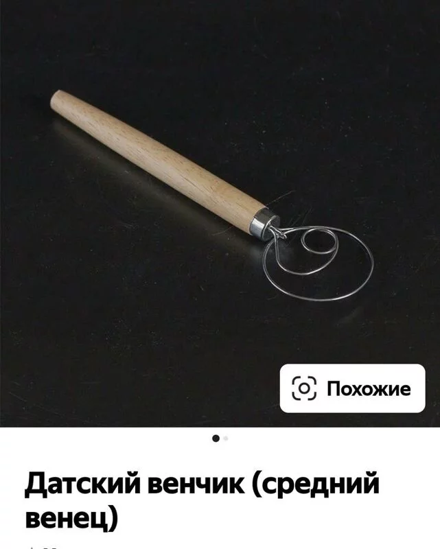 Датский венчик
