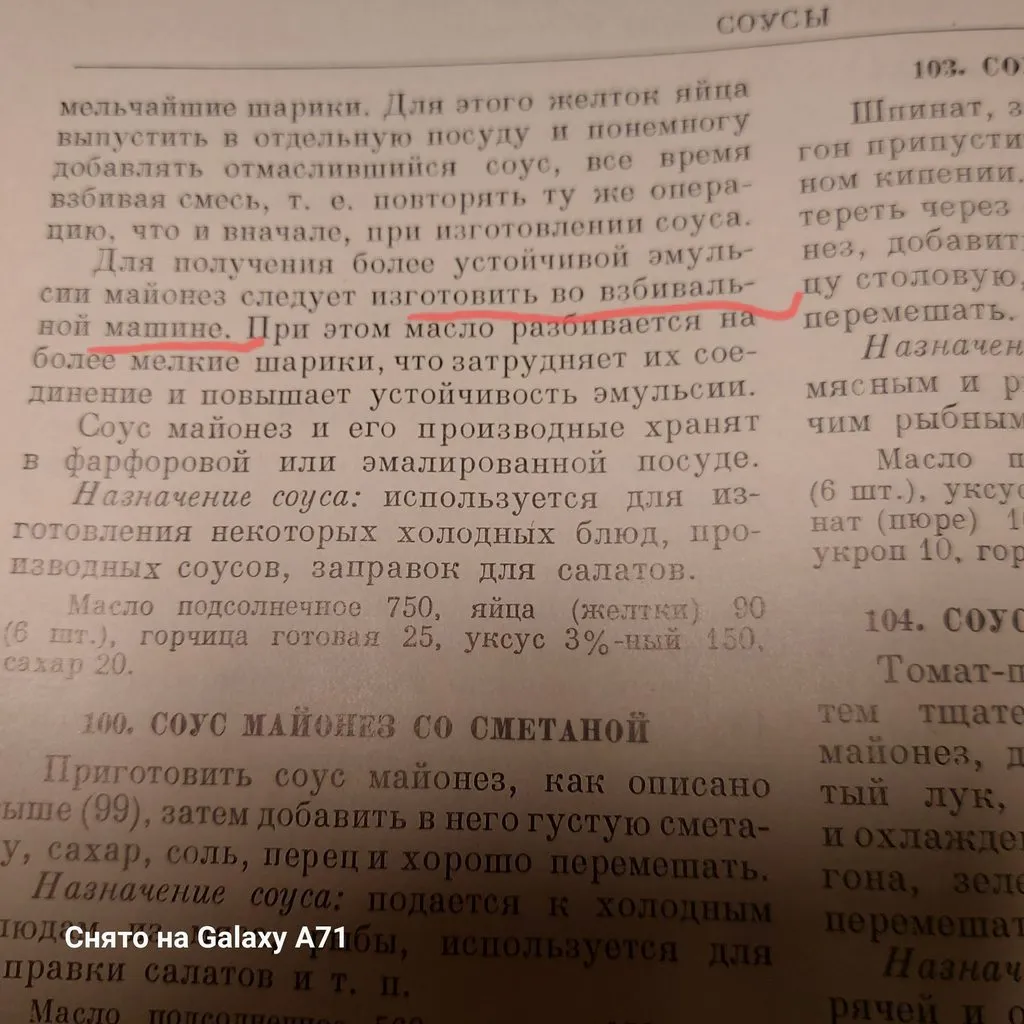 Приготовление майонеза