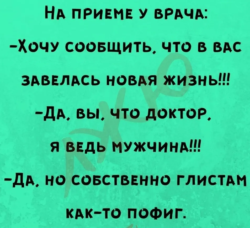 Посмеялся сам - поделись с другом!!!