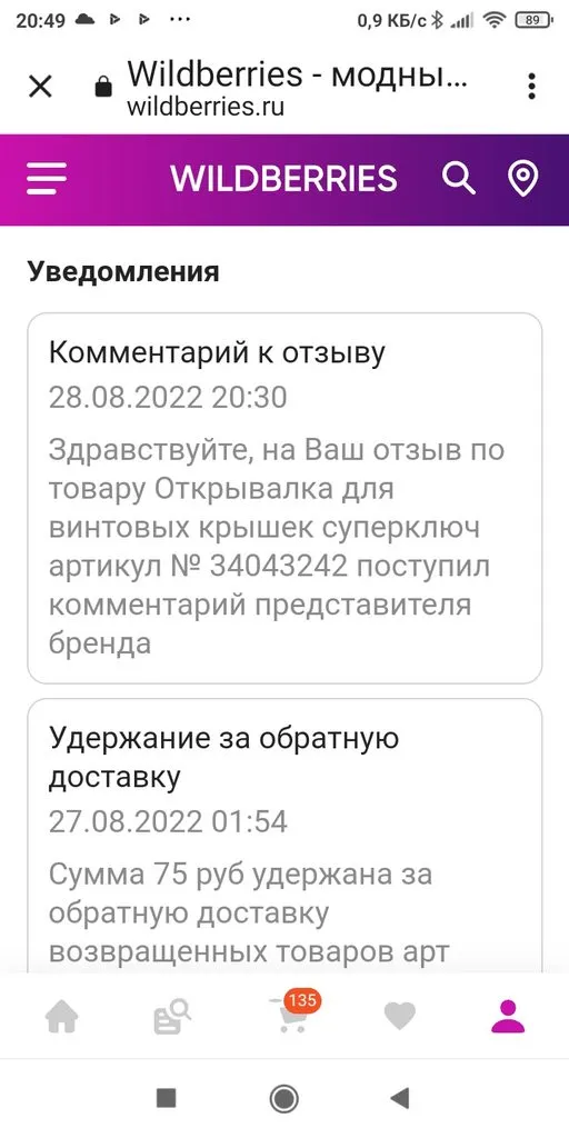 Кто имеет опыт покупки товаров на Wildberries?