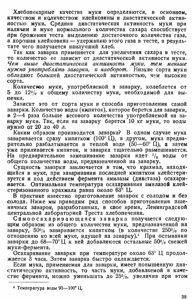 Приготовление заварок из ржаной муки