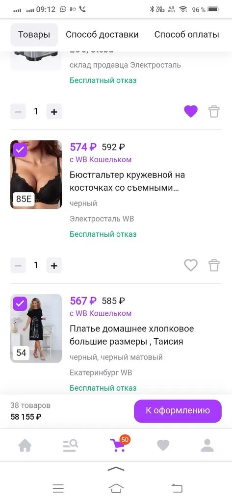 Кто имеет опыт покупки товаров на Wildberries?