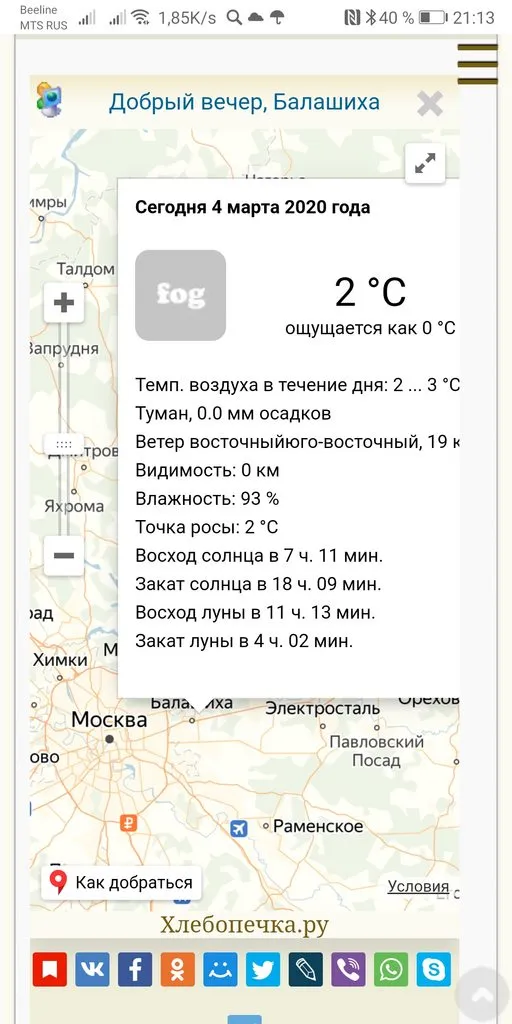 Делимся своей погодой скриншотами :)