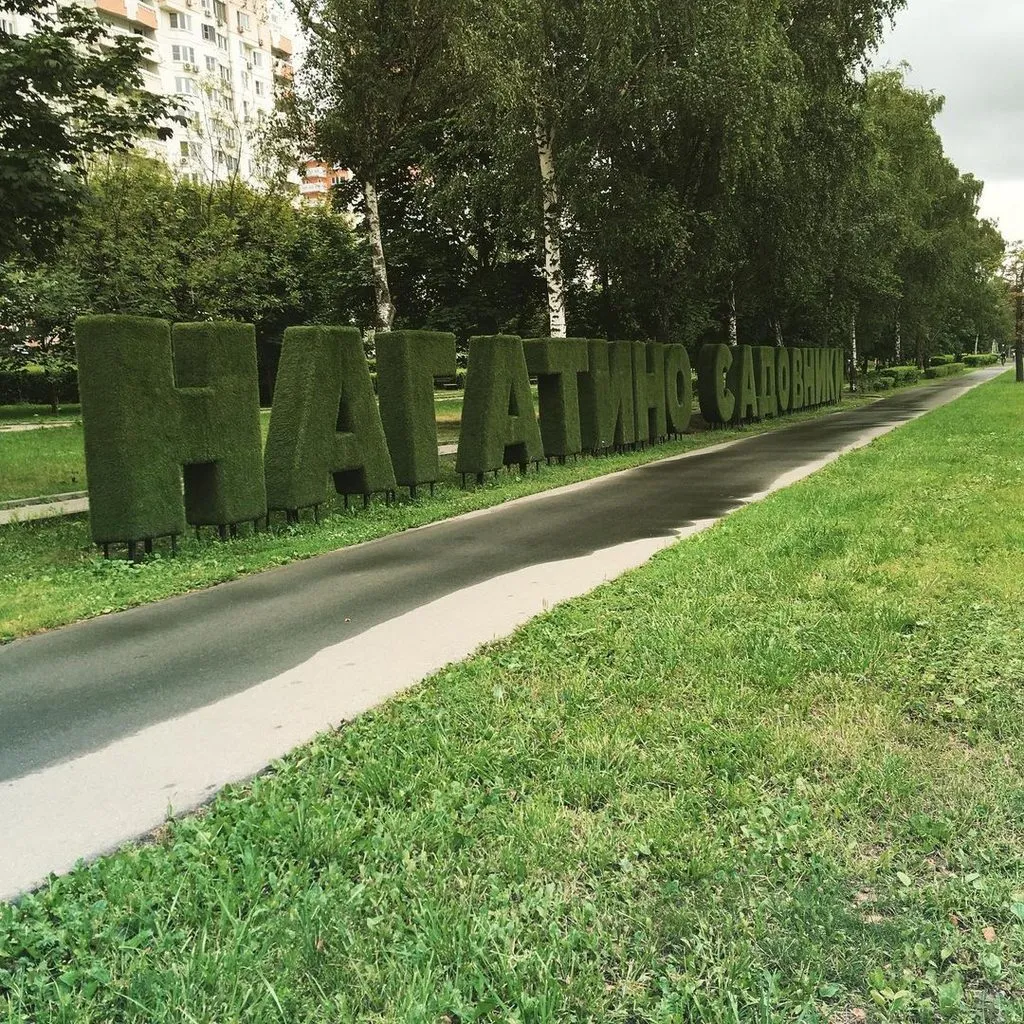 Коломенское