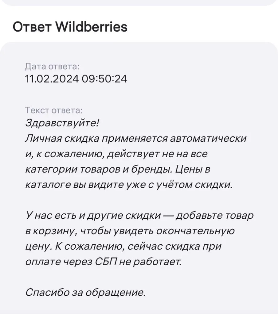 Кто имеет опыт покупки товаров на Wildberries?