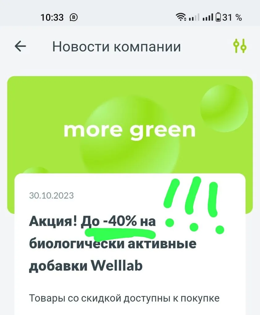 Greenway (Гринвэй)