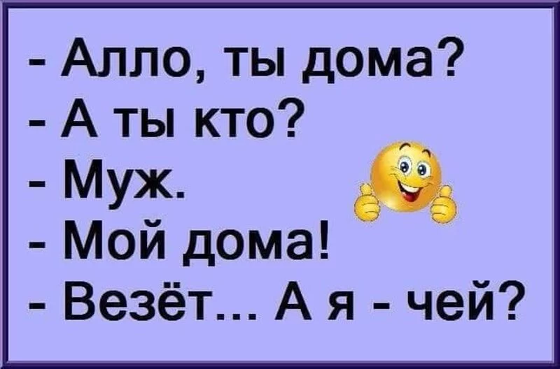 Посмеялся сам - поделись с другом!!!