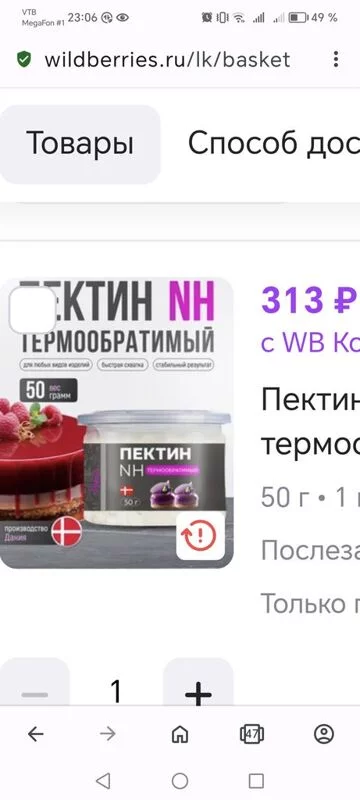 Кто имеет опыт покупки товаров на Wildberries?