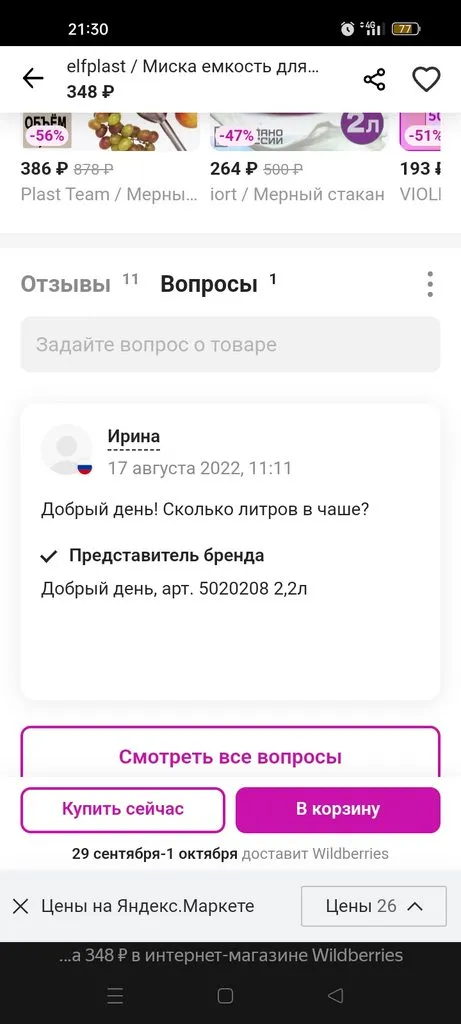 Кто имеет опыт покупки товаров на Wildberries?