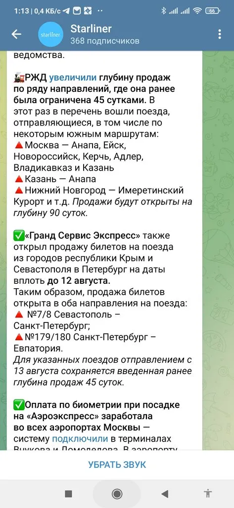 Железнодорожные билеты на юг