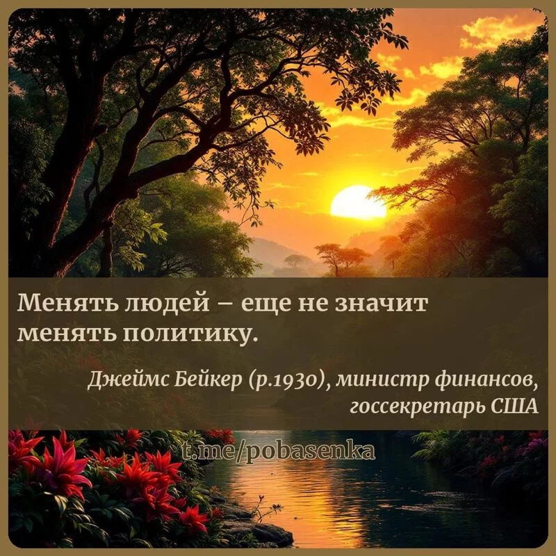 «Менять людей еще не значит менять...» height="550" width="550"