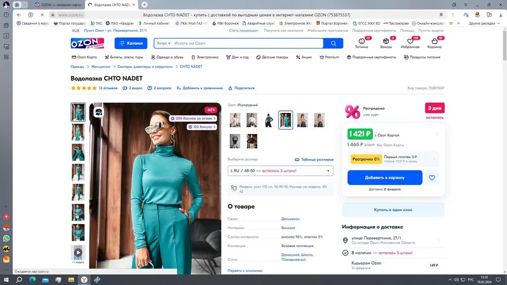 Что происходит с Ozon?