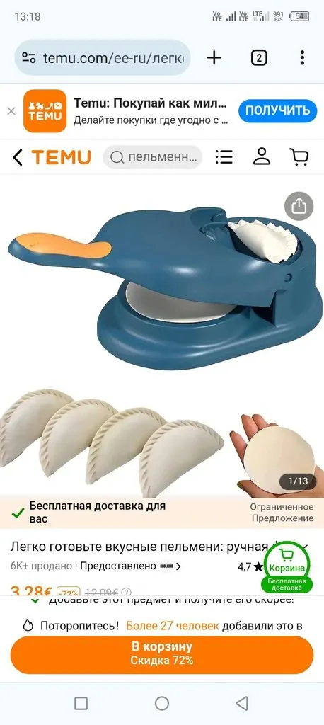 Пельменница и форма для вареников
