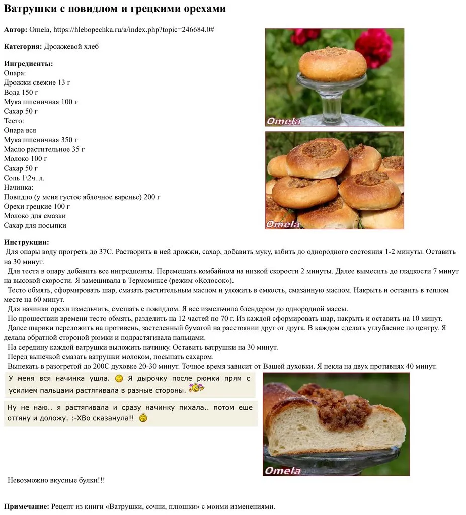 Ватрушки с повидлом и грецкими орехами