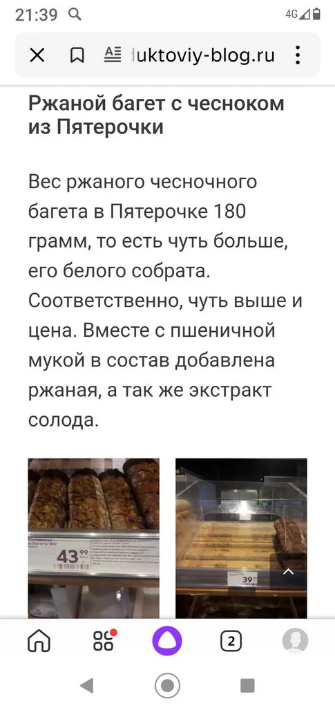  Ищу рецепт чёрного багета с чесноком как из Пятёрочки