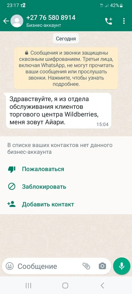 Кто имеет опыт покупки товаров на Wildberries?