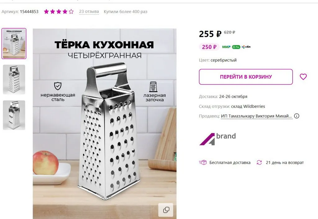 Кто имеет опыт покупки товаров на Wildberries?