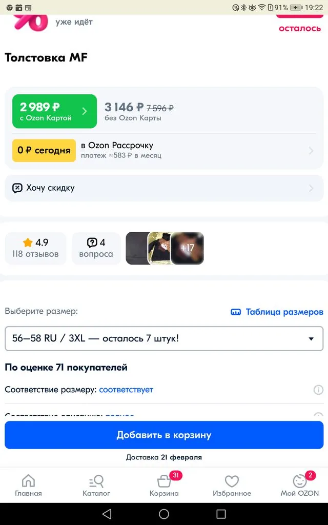 Что происходит с Ozon?