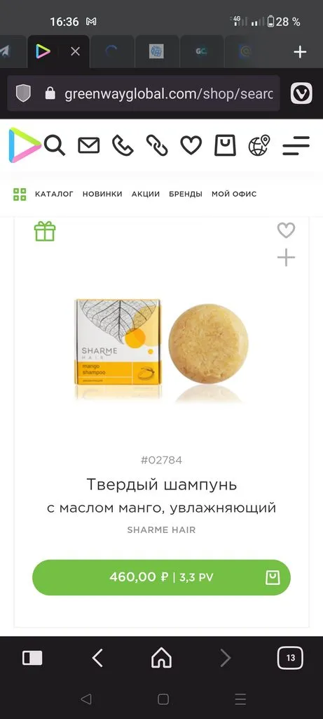 Greenway (Гринвэй)