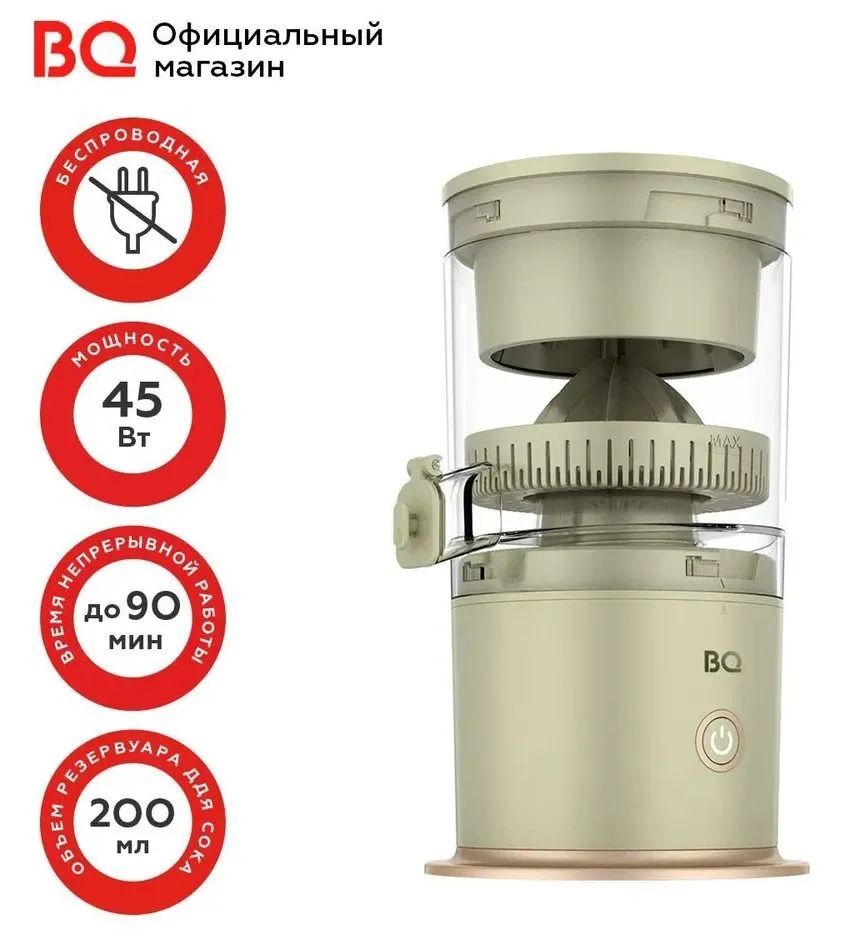 Беспроводная соковыжималка J3000