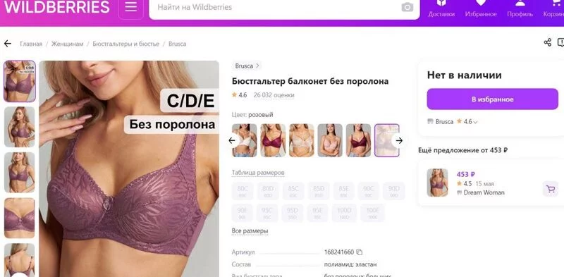 Кто имеет опыт покупки товаров на Wildberries?