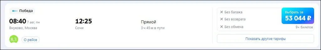Железнодорожные билеты на юг
