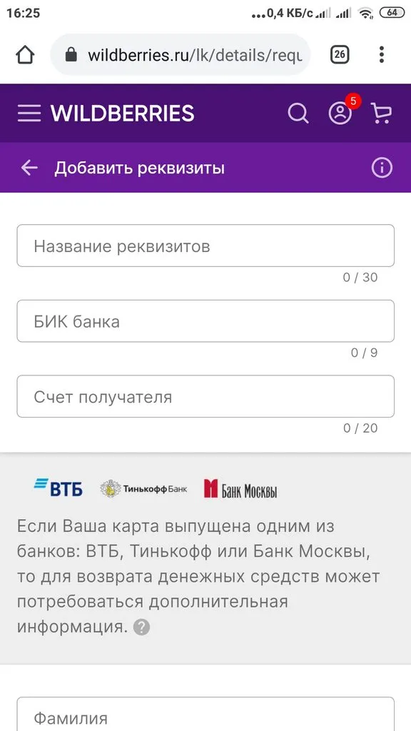 Кто имеет опыт покупки товаров на Wildberries?