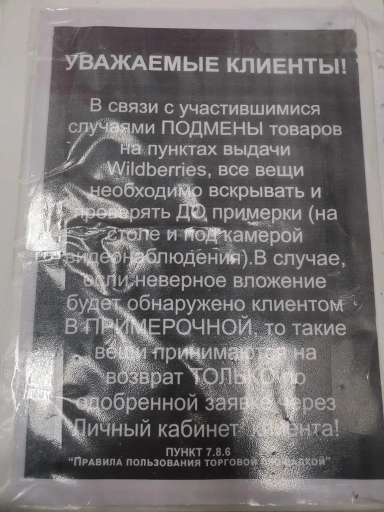 Кто имеет опыт покупки товаров на Wildberries?