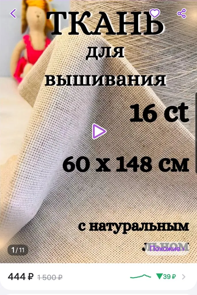 Вышивка крестиком