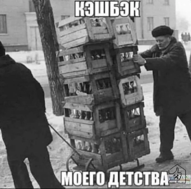 Назад в ХХ век... Вспомнить всё!
