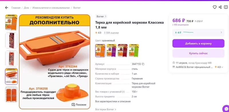 Кто имеет опыт покупки товаров на Wildberries?