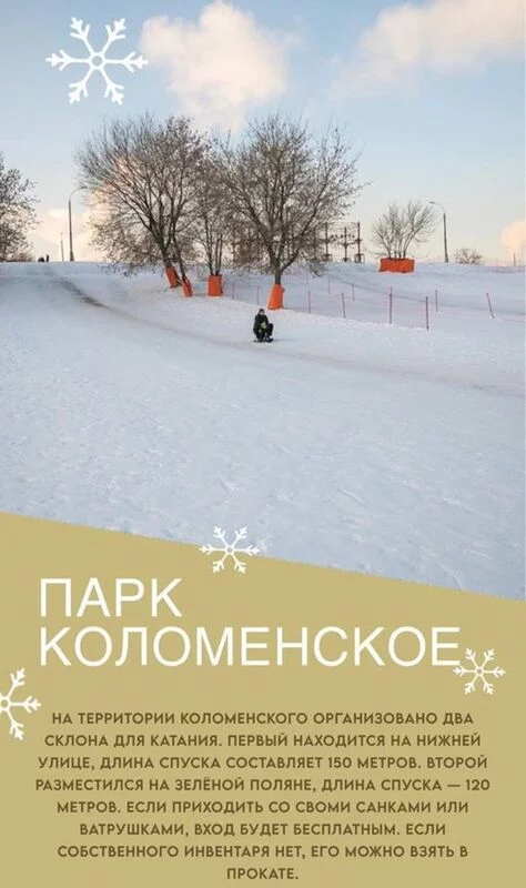 Коломенское