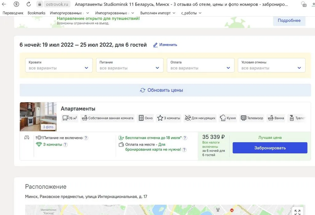 Минск