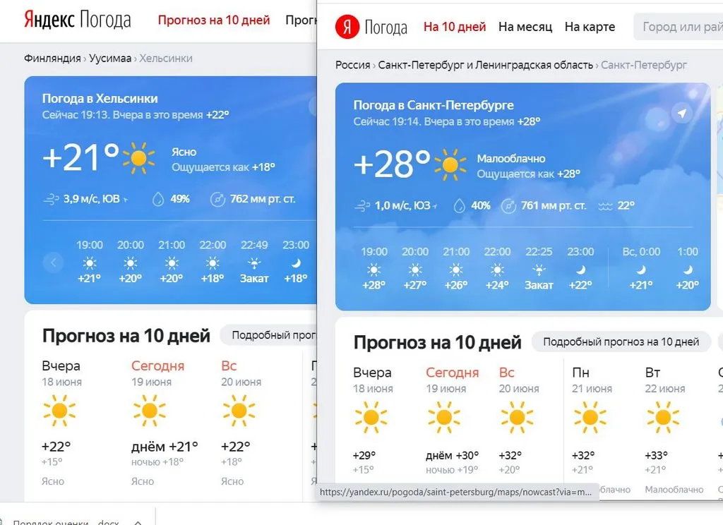И о погоде