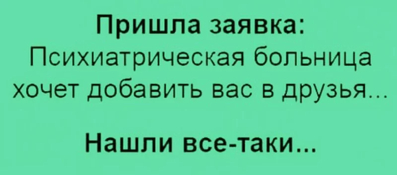 Посмеялся сам - поделись с другом!!!