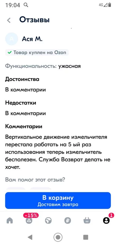 Измельчитель Kitfort КТ-3001