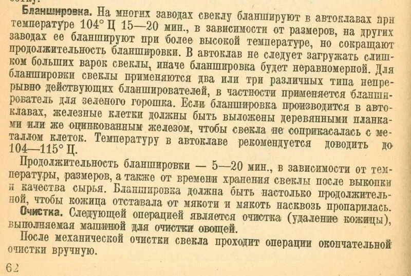 Свекла гарнирная
