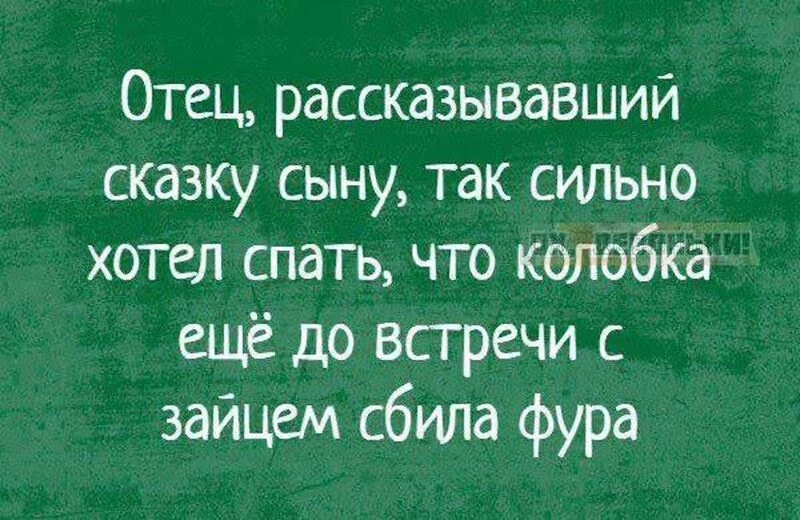 Посмеялся сам - поделись с другом!!!