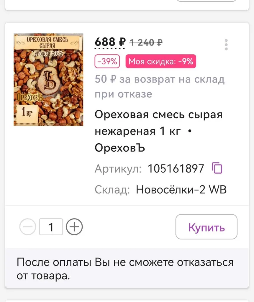 Кто имеет опыт покупки товаров на Wildberries?
