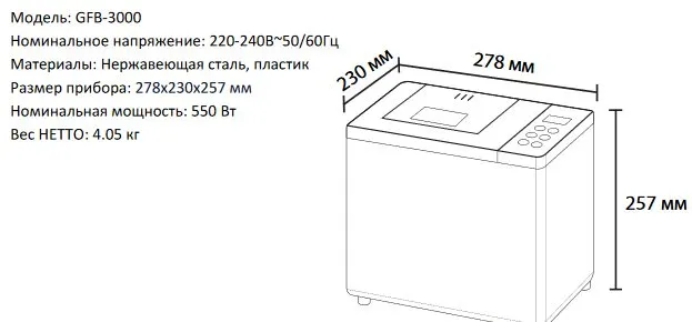 Хлебопечь GFGril GFB-3000 3 в 1