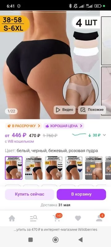 Кто имеет опыт покупки товаров на Wildberries?