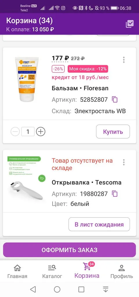 Кто имеет опыт покупки товаров на Wildberries?