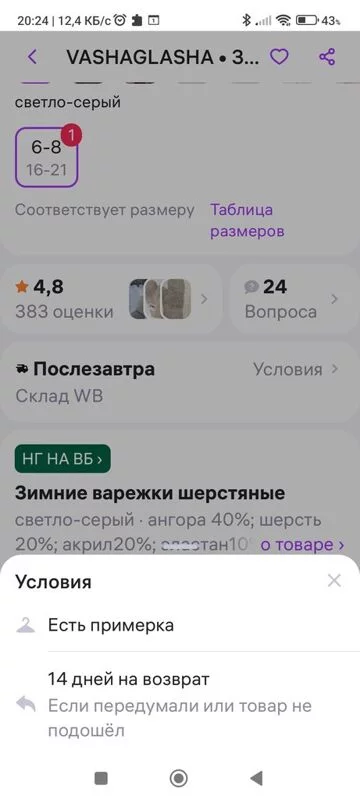 Кто имеет опыт покупки товаров на Wildberries?