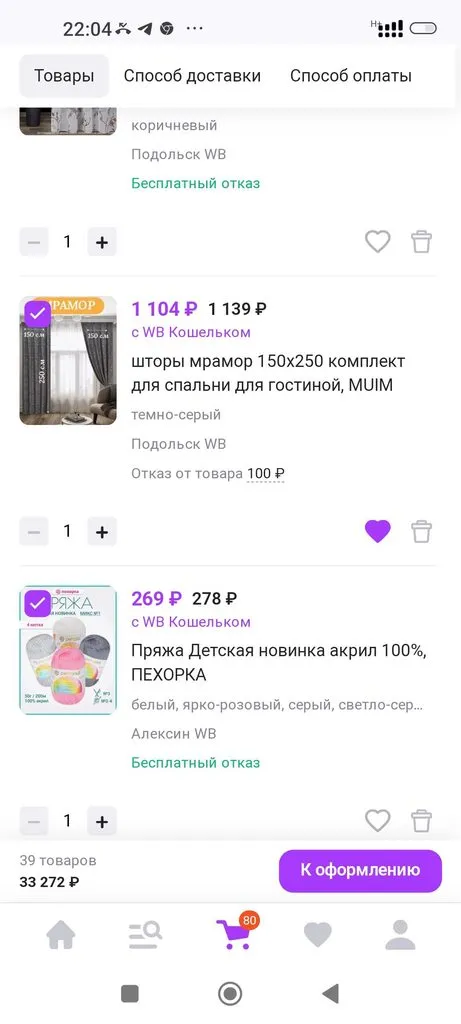 Кто имеет опыт покупки товаров на Wildberries?