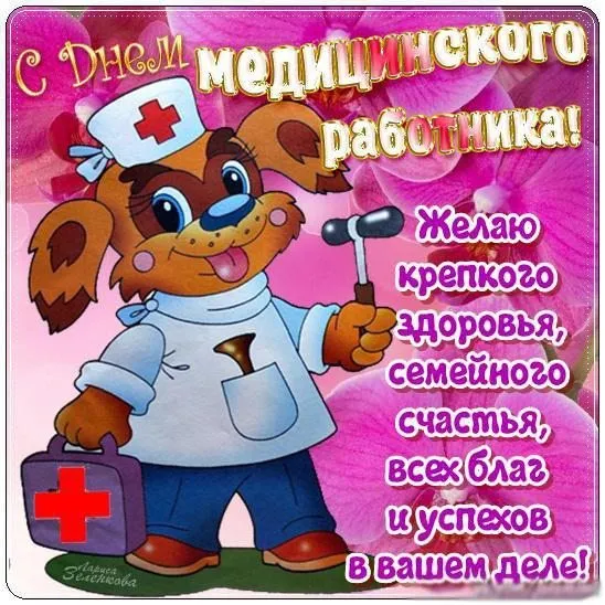 Доктор, я к вам...