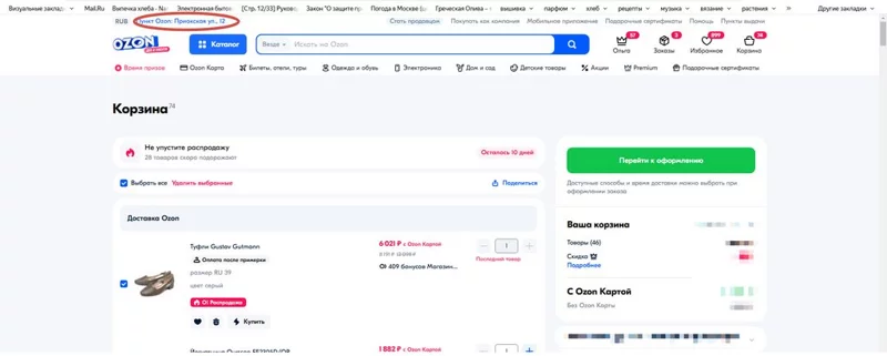 Что происходит с Ozon?