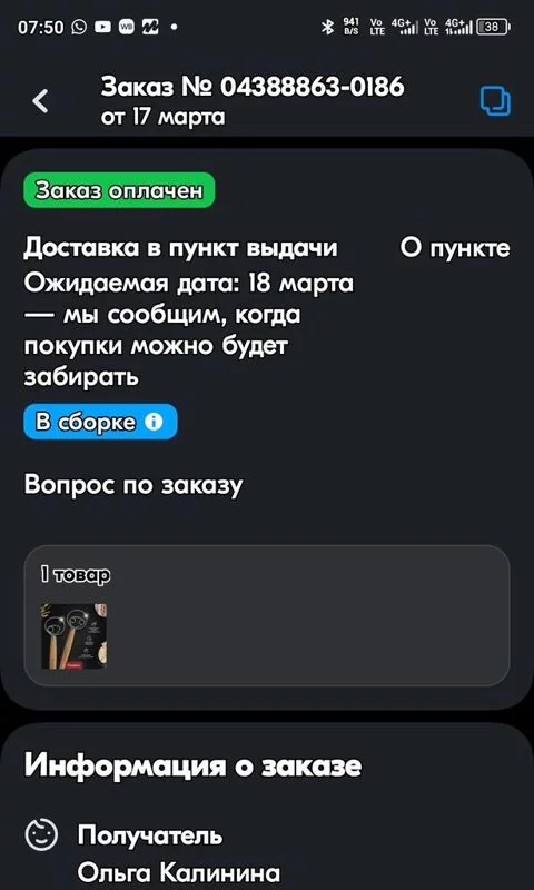Датский венчик